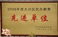 好逼日AV2008年度先进校